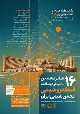 شانزدهمین سمینار دوسالانه الکتروشیمی انجمن شیمی ایران