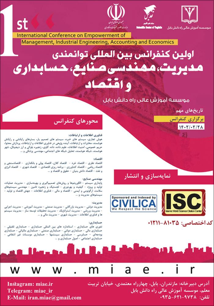 اولین کنفرانس بین‌المللی توانمندی مدیریت، مهندسی صنایع، حسابداری و اقتصاد