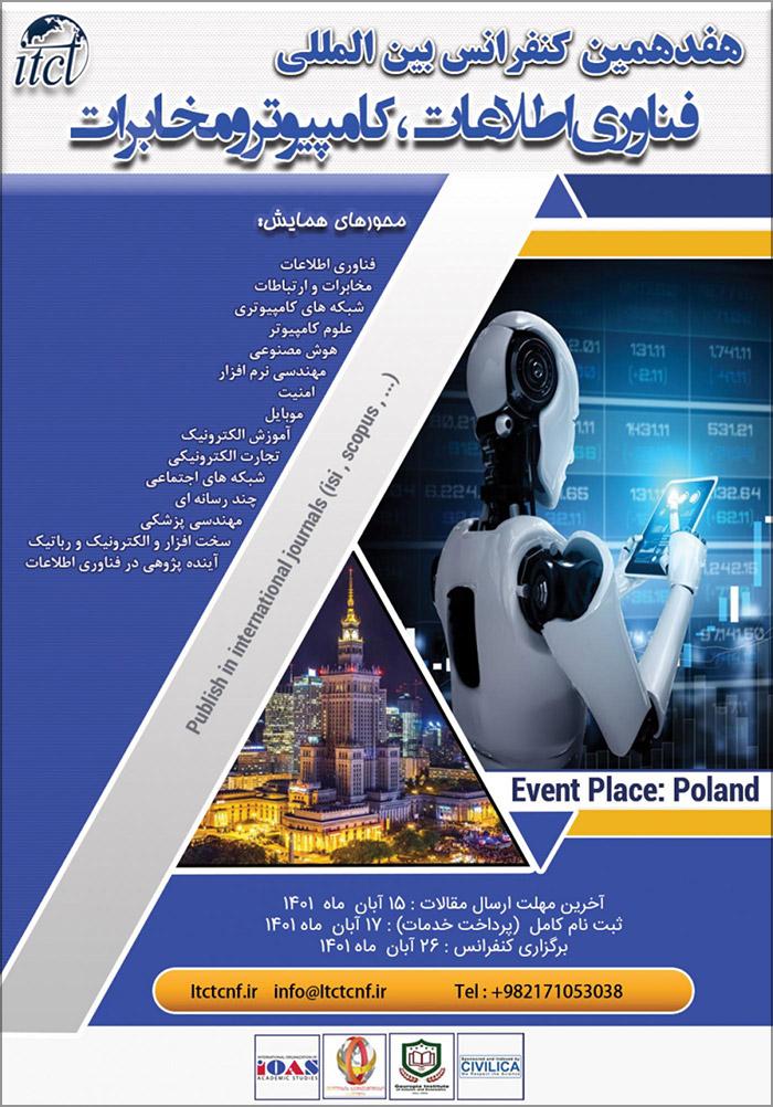 هفدهمین کنفرانس بین المللی فناوری اطلاعات، کامپیوتر و مخابرات