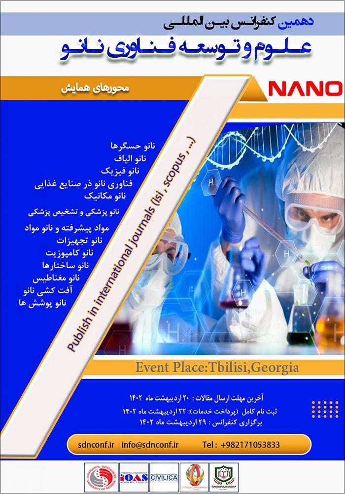 دهمین کنفرانس بین المللی علوم و توسعه فناوری نانو