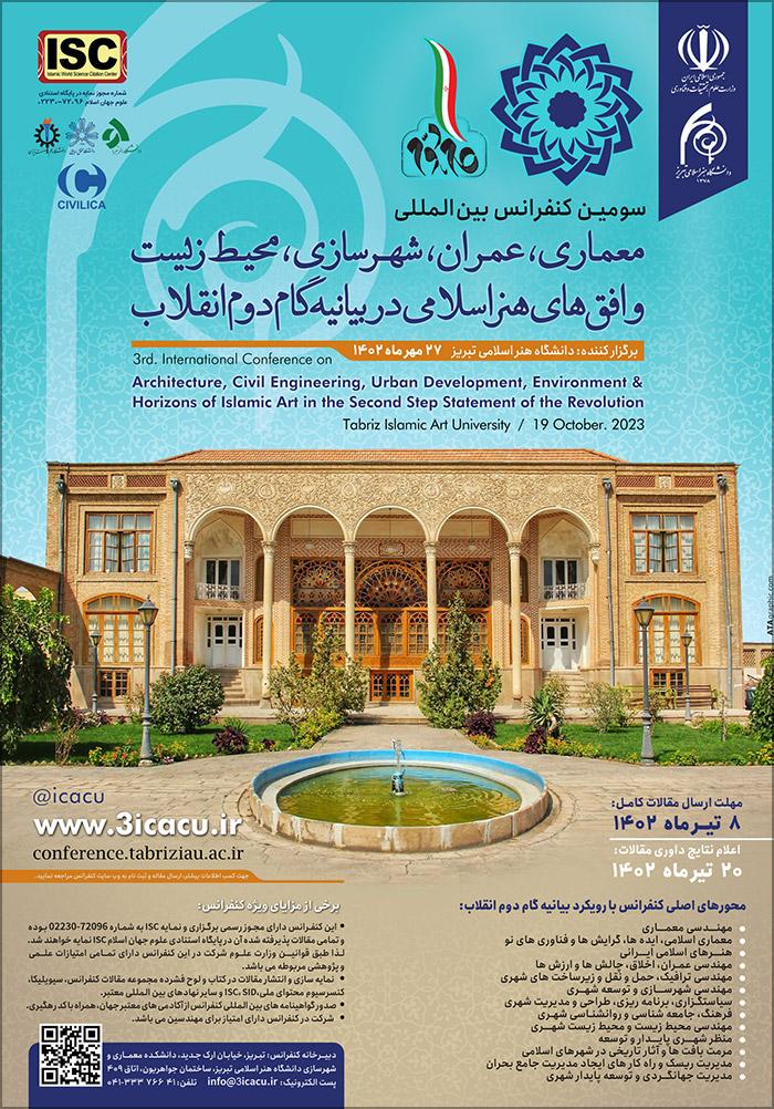 سومین کنفرانس بین المللی معماری، عمران، شهرسازی، محیط زیست و افق های هنر اسلامی در بیانیه گام دوم انقلاب