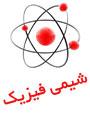 سیزدهمین سمينار شيمي فيزيك ايران