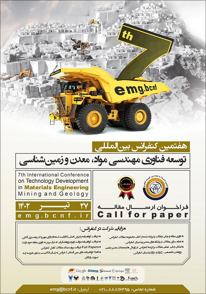 هفتمین کنفرانس بین‌المللی توسعه فناوری مهندسی مواد، معدن و زمین‌شناسی
