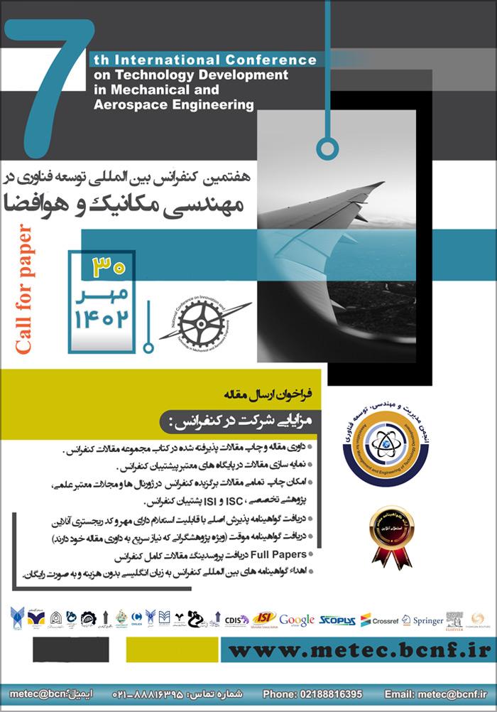هفتمین کنفرانس بین‌المللی توسعه فناوری در مهندسی مکانیک و هوافضا