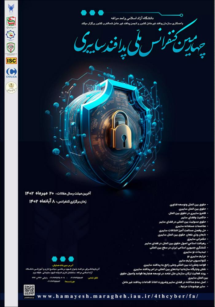 چهارمین کنفرانس ملی پدافند سایبری