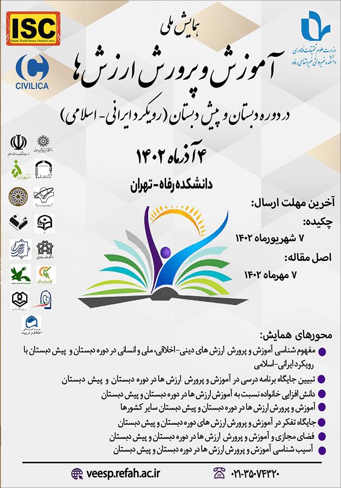 آموزش و پرورش ارزش‌ها در دوره دبستان و پیش دبستان (رویکرد ایرانی-اسلامی)