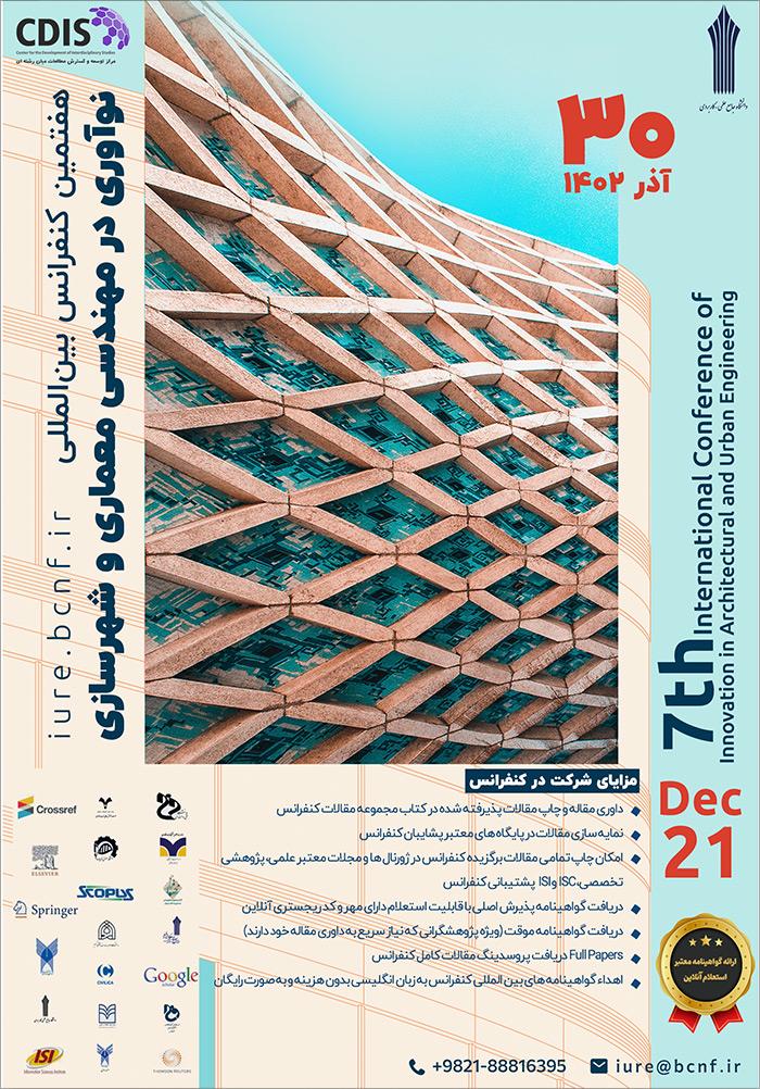 هفتمین کنفرانس بین‌المللی نوآوری در مهندسی معماری و شهرسازی