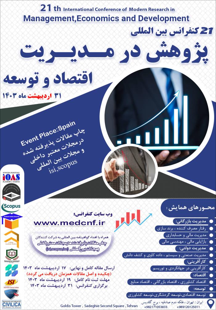 بیست و یکمین کنفرانس بين‌المللی پژوهش در مديريت، اقتصاد و توسعه