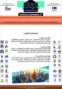 یازدهمین کنفرانس بین‌المللی مهندسی شیمی، نفت و محیط زیست