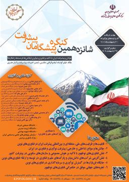 شانزدهمین کنگره پیشگامان پیشرفت