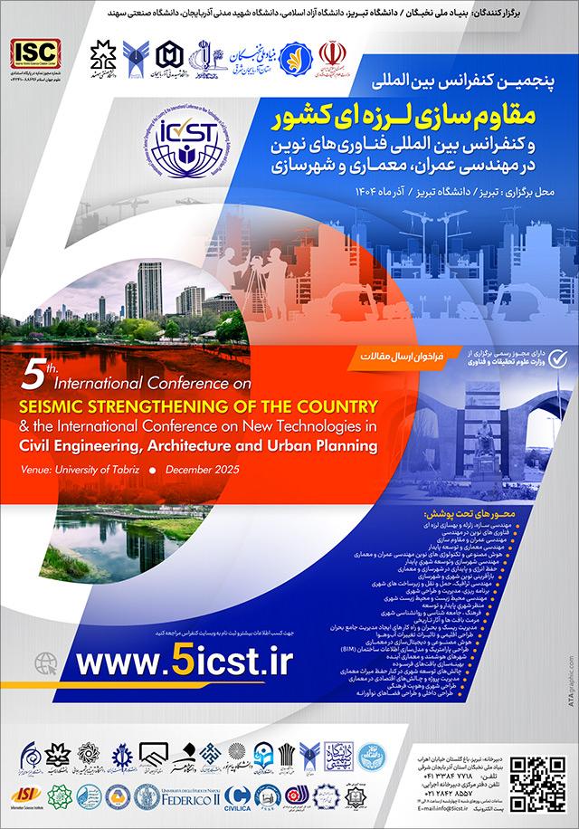 پنجمین کنفرانس بین‌المللی مقاوم سازی لرزه‌ای و کنفرانس بین‌المللی فناوری‌های نوین در مهندسی عمران، معماری و شهرسازی