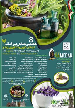هشتمین همایش بین‌المللی گیاهان دارویی و کشاورزی پایدار