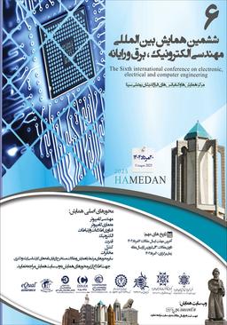 ششمین همایش بین‌المللی مهندسی الکترونیک، برق و رایانه