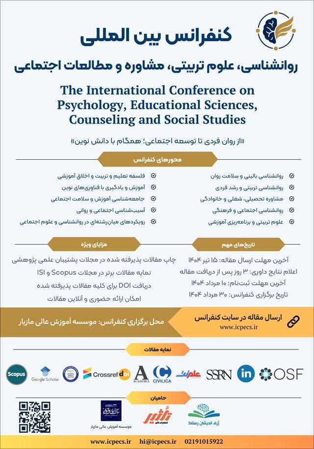 کنفرانس بین‌المللی روانشناسی، علوم تربیتی، مشاوره و مطالعات اجتماعی