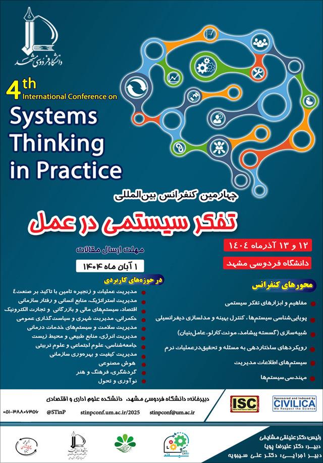 چهارمین کنفرانس بین‌المللی تفکر سیستمی در عمل