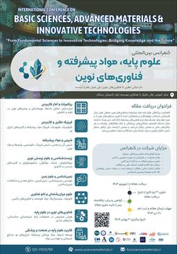 کنفرانس بین‌المللی علوم پایه، مواد پیشرفته و فناوری‌های نوین