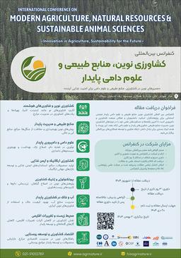 کنفرانس بین‌المللی کشاورزی نوین، منابع‌طبیعی و علوم دامی پایدار