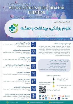 کنفرانس بین‌المللی علوم پزشکی، بهداشت و تغذیه