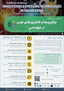 کنفرانس بین‌المللی نوآوری‌ها و فناوری‌های نوین در مهندسی