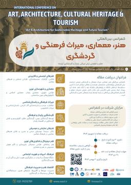 همایش بین‌المللی هنر، معماری، میراث فرهنگی و گردشگری