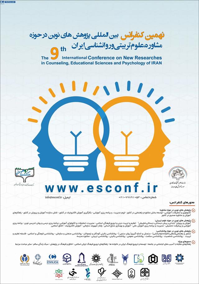 نهمین کنفرانس بین‌المللی پژوهش‌های نوین در حوزه مشاوره، علوم تربیتی و روانشناسی ایران
