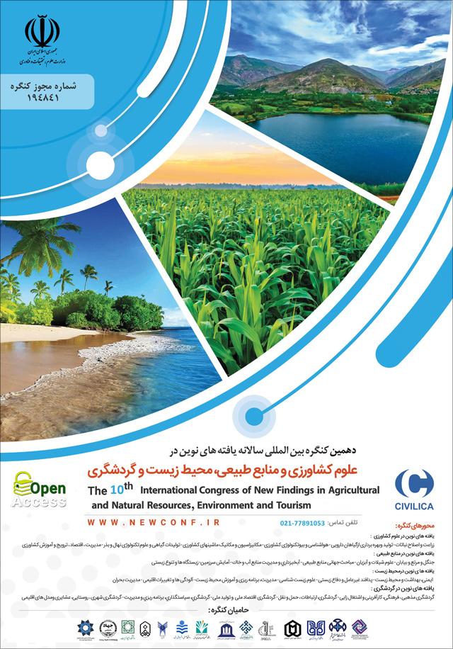 دهمین کنگره بین‌المللی سالانه یافته‌های نوین در علوم کشاورزی و منابع طبیعی، محیط زیست و گردشگری