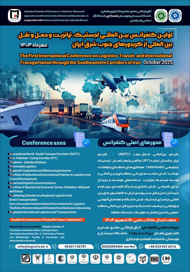 کنفرانس بین‌المللی لجستیک، ترانزیت و حمل و ‌نقل بین‌المللی از کریدورهای جنوب شرق ایران