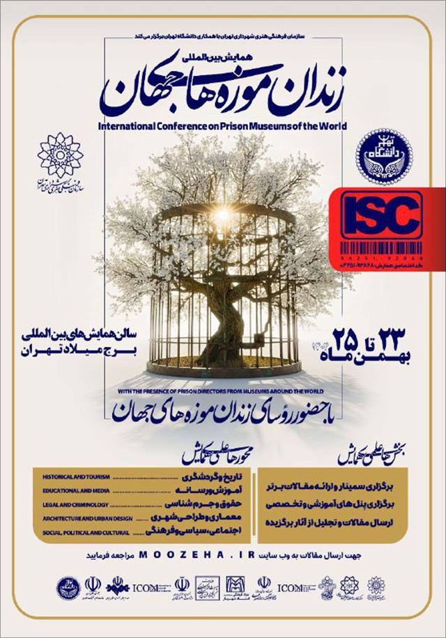 اولین همایش بین‌المللی زندان موزه‌های جهان