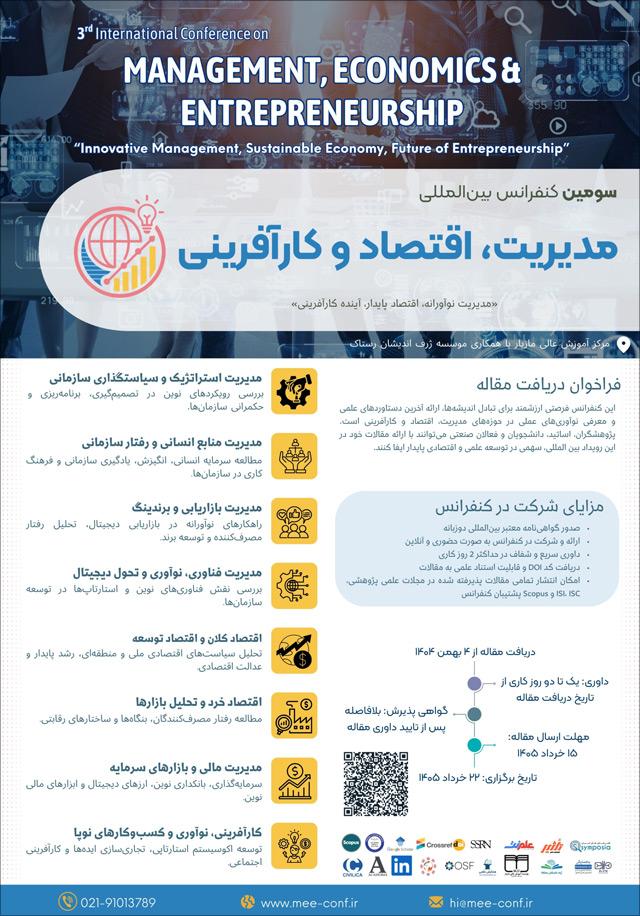 سومین کنفرانس بین‌المللی مدیریت، اقتصاد و کارآفرینی