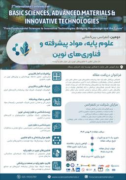 دومین کنفرانس بین‌المللی علوم پایه، مواد پیشرفته و فناوری‌های نوین