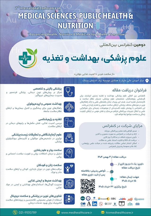 دومین کنفرانس بین‌المللی علوم پزشکی، بهداشت و تغذیه