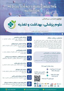 دومین کنفرانس بین‌المللی علوم پزشکی، بهداشت و تغذیه