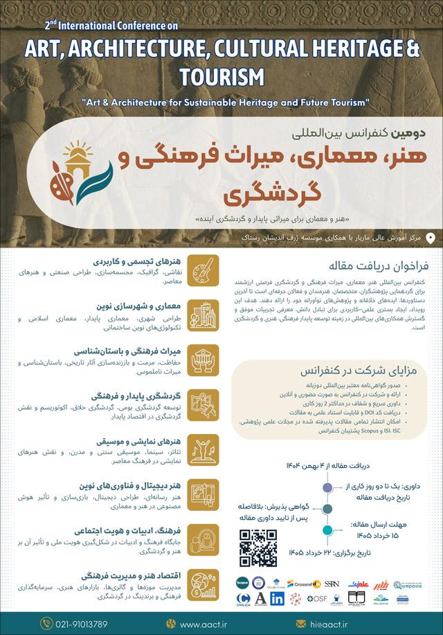 دومین کنفرانس بین‌المللی هنر، معماری، میراث فرهنگی و گردشگری