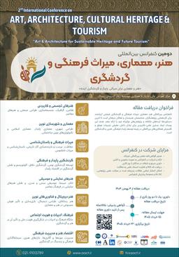 دومین کنفرانس بین‌المللی هنر، معماری، میراث فرهنگی و گردشگری