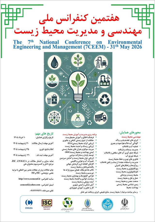 هفتمین کنفرانس ملی مهندسی و مدیریت محیط زیست