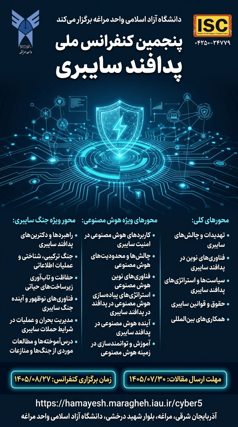 پنجمین کنفرانس ملی پدافند سایبری