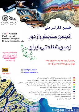 هفتمین کنفرانس ملی انجمن سنجش از دور زمین شناختی ایران