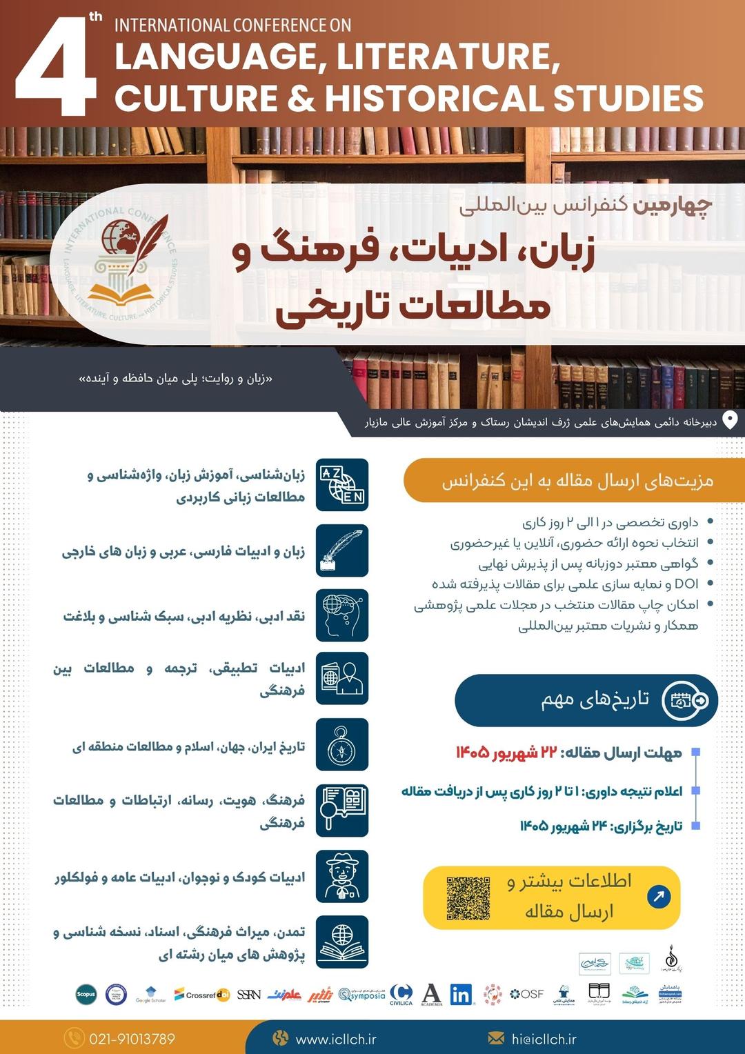 چهارمین همایش بین المللی زبان، ادبیات، فرهنگ و مطالعات تاریخی