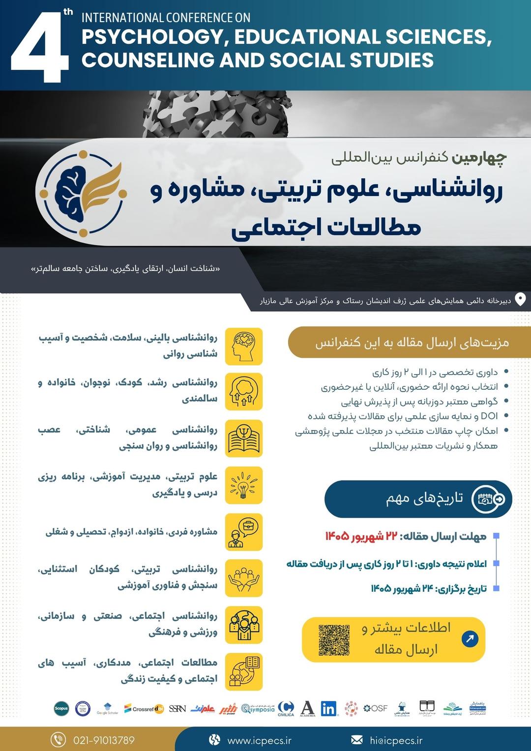 چهارمین همایش بین المللی روانشناسی، علوم تربیتی، مشاوره و مطالعات اجتماعی
