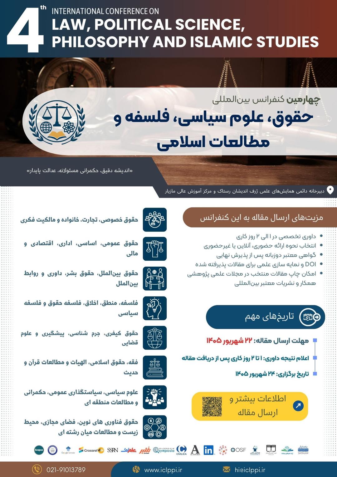 چهارمین همایش بین المللی حقوق، علوم سیاسی، فلسفه و مطالعات اسلامی