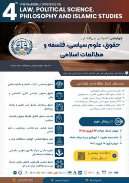 چهارمین همایش بین المللی حقوق، علوم سیاسی، فلسفه و مطالعات اسلامی
