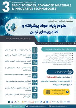 سومین همایش بین المللی علوم پایه، مواد پیشرفته و فناوری های نوین