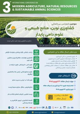سومین همایش بین المللی کشاورزی نوین، منابع طبیعی و علوم دامی پایدار