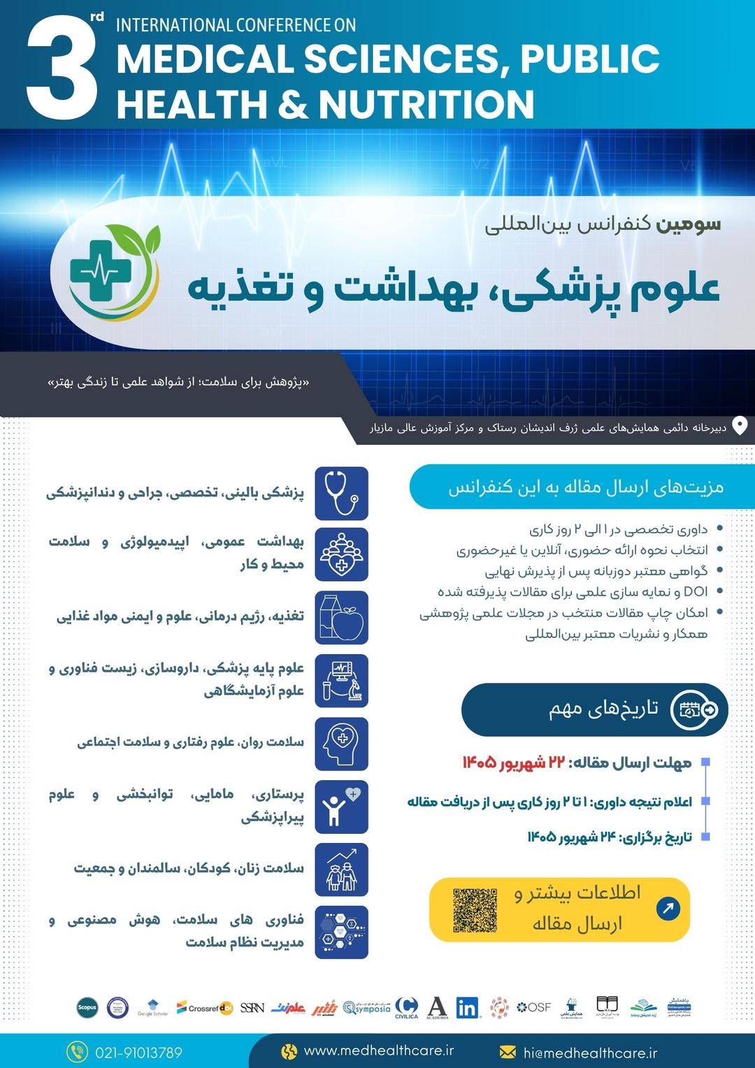 سومین همایش بین المللی علوم پزشکی، بهداشت و تغذیه
