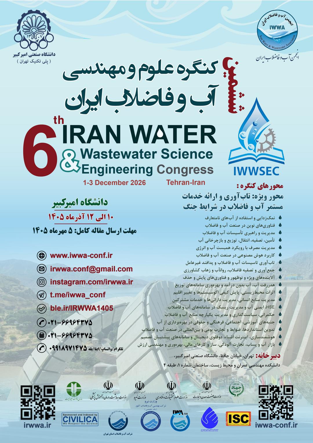 ششمین کنگره علوم و مهندسی آب و فاضلاب ایران