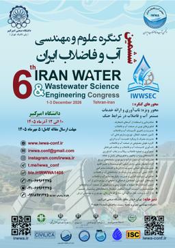 ششمین کنگره علوم و مهندسی آب و فاضلاب ایران