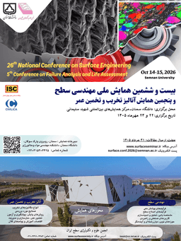 بیست و ششمین همایش ملی مهندسی سطح و پنجمین همایش آنالیز تخریب و تخمین عمر