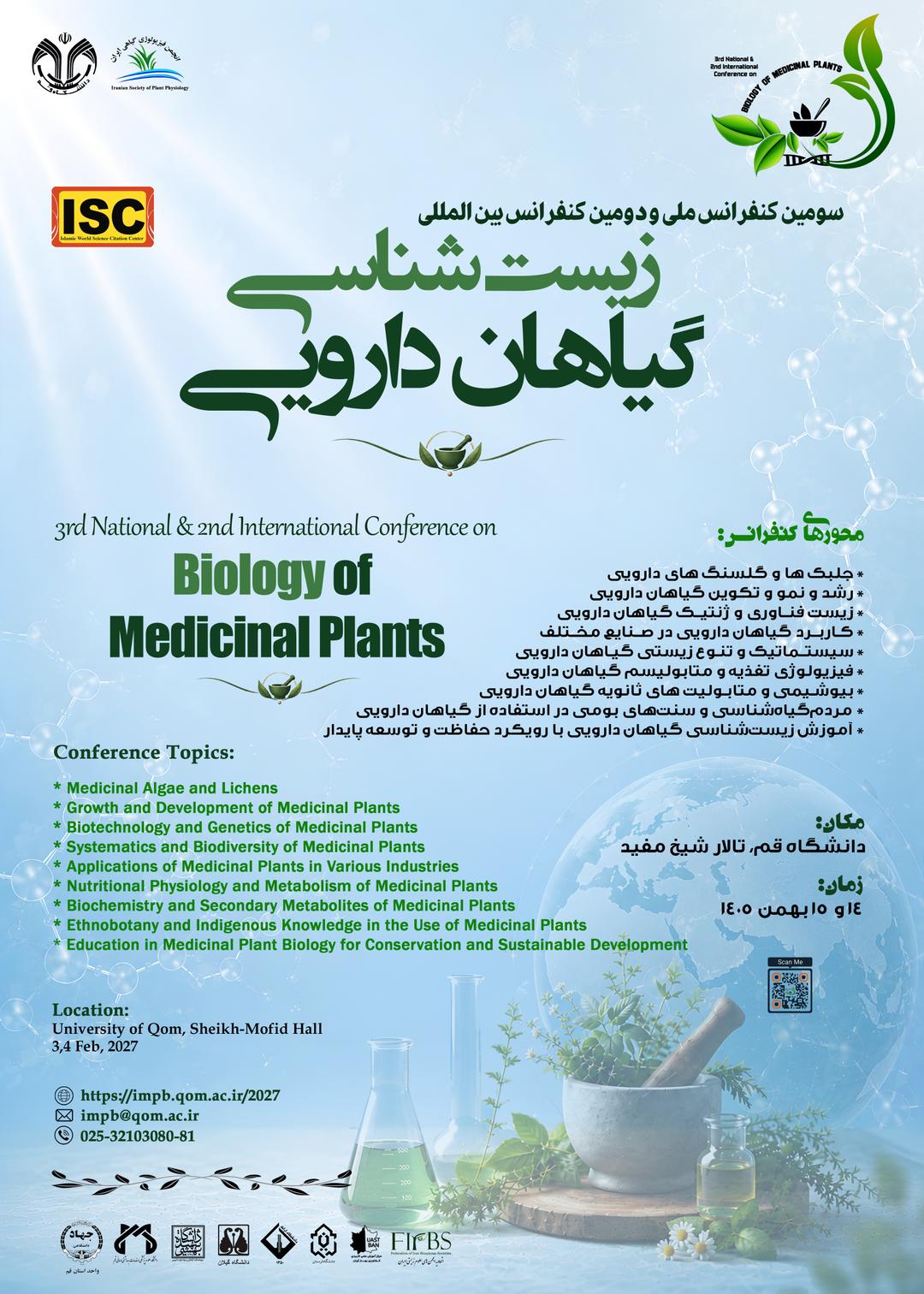 سومین کنفرانس ملی و دومین کنفرانس بین المللی زیست شناسی گیاهان دارویی