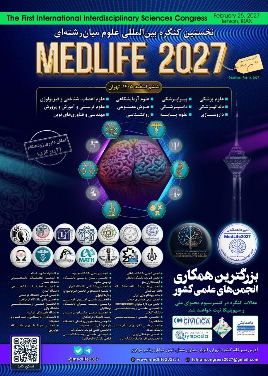 اولین دوره کنگره بین المللی علوم میان رشته ای MedLife 2027