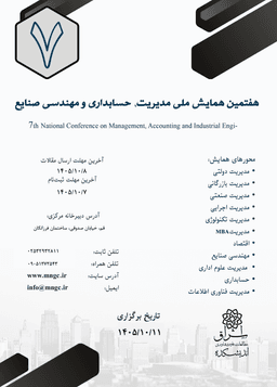 هفتمین همایش ملی مدیریت، حسابداری و مهندسی صنایع